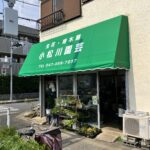 店舗 テント おしゃれ フリル 花屋 シンプル